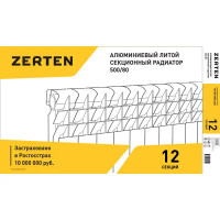 Радиатор секционный Zerten Alum 500/80 12 секций боковое подключение алюминий белый