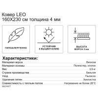 Ковер Leo 160x230 см вискоза 927748/4646 цвет серый