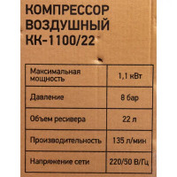 Компрессор масляный воздушный Сибртех КК-1100/22, 1.1 кВт, 135 л/мин, 22 л, прямой привод