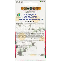 Гвоздика Турецкая карликов Пиноккио 0.3 г