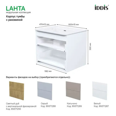 Каркас тумбы подвесной с раковиной Iddis Lahta LAH60W0i95K 67x60x47 см цвет белый