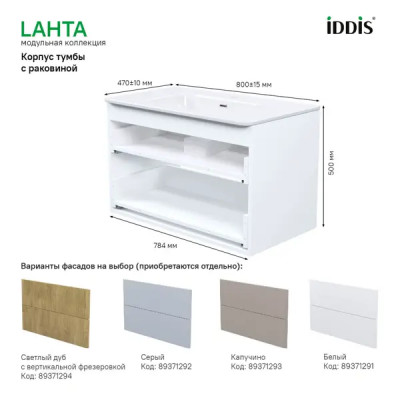 Каркас тумбы подвесной с раковиной Iddis Lahta LAH80W0i95K 67x80x47 см цвет белый