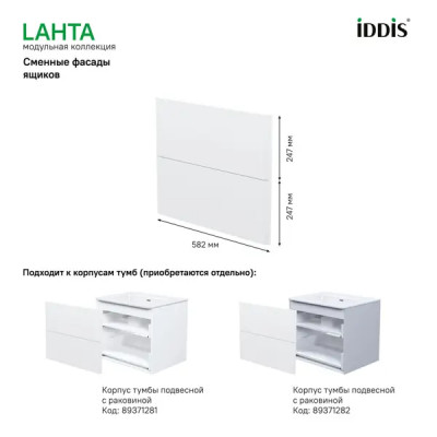 Комплект фасадов для тумбы Iddis Lahta 60 см LAH60W0i89 МДФ цвет белый