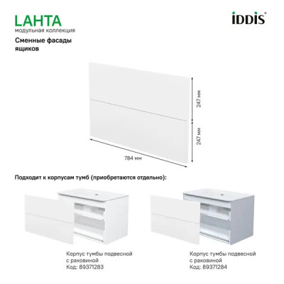 Комплект фасадов для тумбы Iddis Lahta 80 см LAH80W0i89 МДФ цвет белый