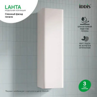 Фасад для пенала подвесного Iddis Lahta 30 см LAH30W0i89 МДФ цвет белый