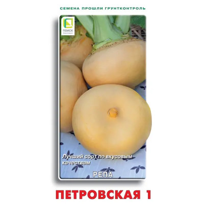 Репа Петровская 1 1гр