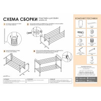 Этажерка для обуви Альфа 22 65x40x30 см 2 полки металл цвет черный