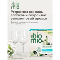 Экологичные таблетки для посудомоечной машины Bio Mio 25 шт