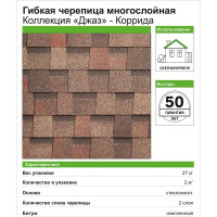 Гибкая черепица Технониколь Джаз цвет коррида 2 м²