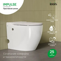 Унитаз приставной Iddis Impulse IMPUDSEi26 с функцией импульсного смыва