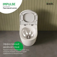 Унитаз приставной Iddis Impulse IMPUDSEi26 с функцией импульсного смыва