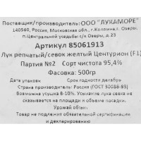 Лук репчатый (Севок) Центурион, 0.5 кг