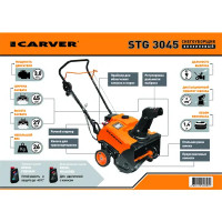 Снегоуборщик бензиновый Carver STG-3045 45 см 3 л.с