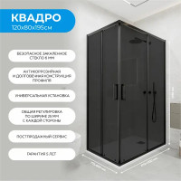 Душевой уголок Март Квадро Black прямоугольный 120x80 см черный профиль тонированное стекло раздвижной