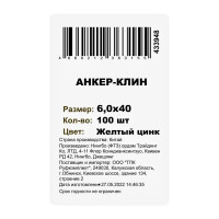 Забивной анкер-клин 6x40 мм оцинкованная сталь 100 шт.