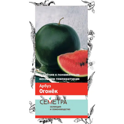 Арбуз Огонек 1 г