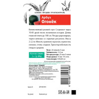 Арбуз Огонек 1 г