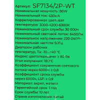 Люстра потолочная светодиодная 86W SF7134/2P-WT