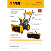 Снегоуборочная машина Denzel SWB-600 56 см 7 л.с.