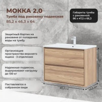 Тумба под раковину Konsensa Мокка 2.0 подвесная 84.6 см цвет ячменный дуб