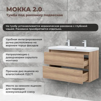 Тумба под раковину Konsensa Мокка 2.0 подвесная 105.5 см цвет ячменный дуб