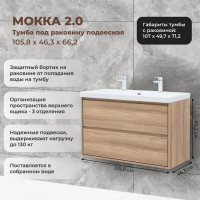 Тумба под раковину Konsensa Мокка 2.0 подвесная 105.5 см цвет ячменный дуб