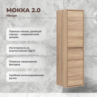 Пенал для ванной Konsensa Мокка 2.0 подвесной 130x35 см цвет ячменный дуб