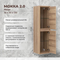 Пенал для ванной Konsensa Мокка 2.0 подвесной 130x35 см цвет ячменный дуб