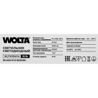 Светильник линейный светодиодный Wolta WLFW18W04 600 мм 18 Вт холодный белый свет