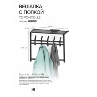 Вешалка настенная для одежды с полкой Торонто 22 14 крючков 67x51.5x27 см цвет белый