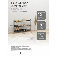 Этажерка для обуви Женева 33 86.5x60x27 см 3 полки металл цвет белый