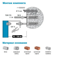 Комплект крепления для инсталляций к стене Европартнер 14x70 мм