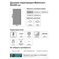 Душевая перегородка Mebelvann 80x200 см черный профиль тонированное стекло