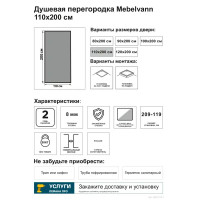 Душевая перегородка Mebelvann 110x200 см черный профиль тонированное стекло