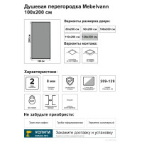 Душевая перегородка Mebelvann 120x200 см черный профиль тонированное стекло