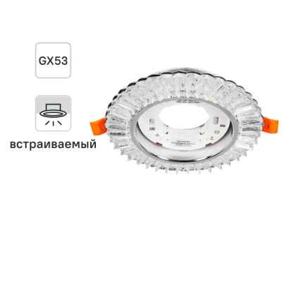 Св-к встр-мый с подсветкой GX53 CD4025