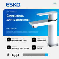 Смеситель для раковины Esko Lucca LC26W однорычажный цвет хром белый матовый