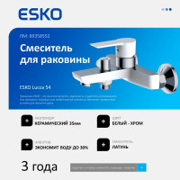 Смеситель для ванны Esko Lucca LC54W однорычажный цвет хром белый матовый