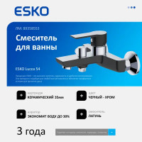 Смеситель для ванны Esko Lucca LC54B однорычажный цвет хром черный матовый