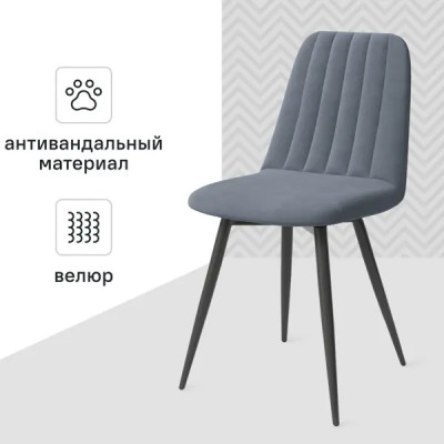 Стул Neo 44x84x53 см ножки металл/черный сиденье вельвет цвет серый