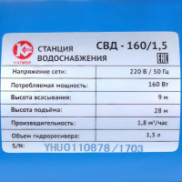 Насосная станция Калибр СВД- 160/1.5, 1800 л/час