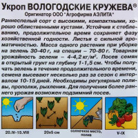 Семена Укроп «Вологодские кружева»