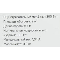 Нагревательный мат для теплого пола 2 м2 300 Вт