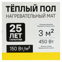 Нагревательный мат для теплого пола 3 м2 450 Вт