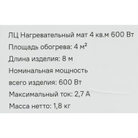 Нагревательный мат для теплого пола 4 м2 600 Вт