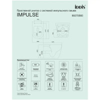 Унитаз приставной Iddis Impulse IMPUDSEi26 с функцией импульсного смыва