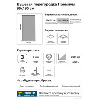 Панель боковая «Премиум» тонированная 195x90 см