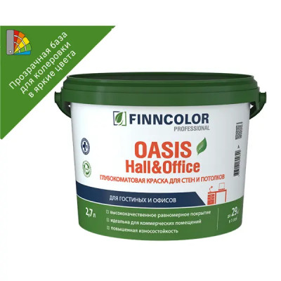 Краска Finncolor Oasis Hall & Office глубокоматовая прозрачная база С 2.7 л