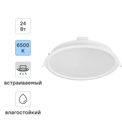Встраиваемый светильник даунлайт Ledvance 24W 865 IP44 262 мм свет холодный белый (голубой)