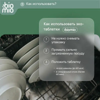 Экологичные таблетки для посудомоечной машины Bio Mio 25 шт